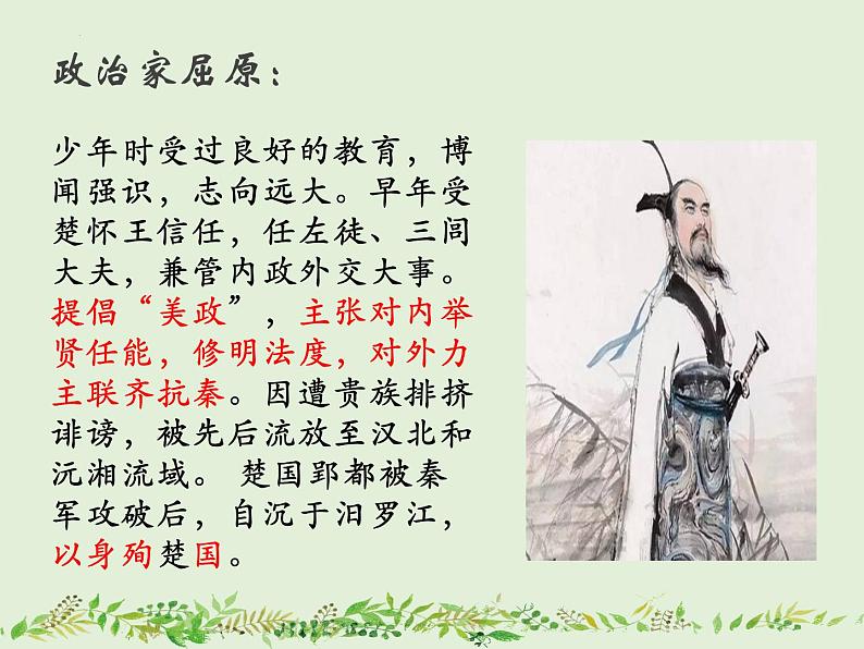 1.2《离骚（节选）》课件2021-2022学年统编版高中语文选择性必修下册第5页