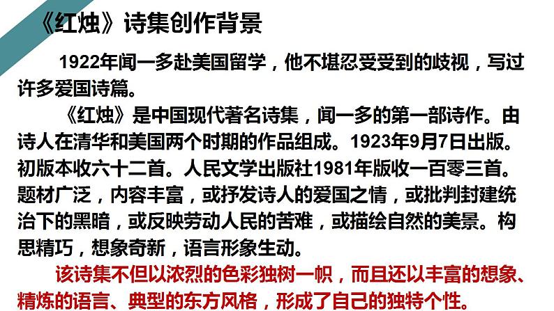 2.2《红烛+》课件2022-2023学年统编版高中语文必修上册第7页