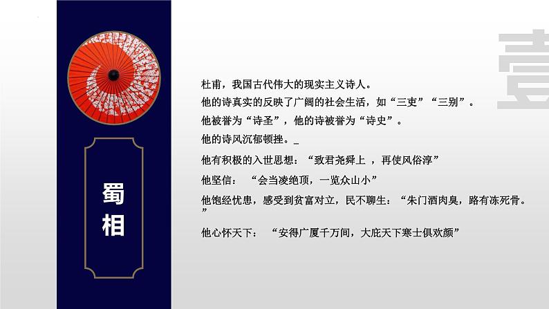 3.2《蜀相》课件2022-2023学年统编版高中语文选择性必修下册第4页