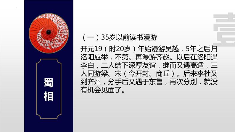 3.2《蜀相》课件2022-2023学年统编版高中语文选择性必修下册第5页