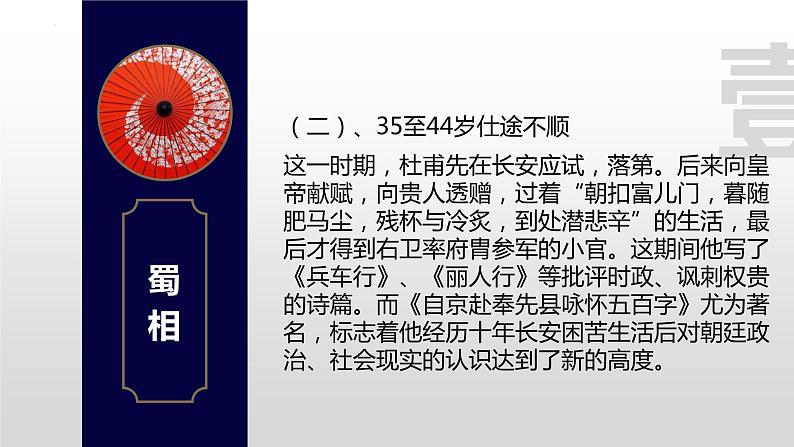 3.2《蜀相》课件2022-2023学年统编版高中语文选择性必修下册第6页