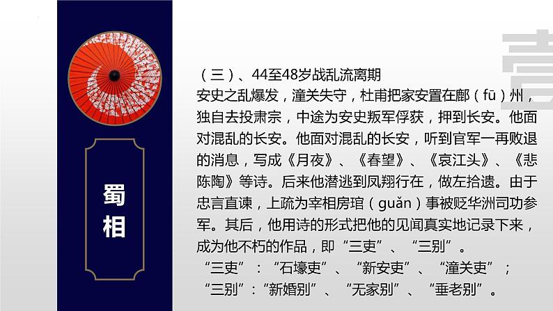 3.2《蜀相》课件2022-2023学年统编版高中语文选择性必修下册第7页