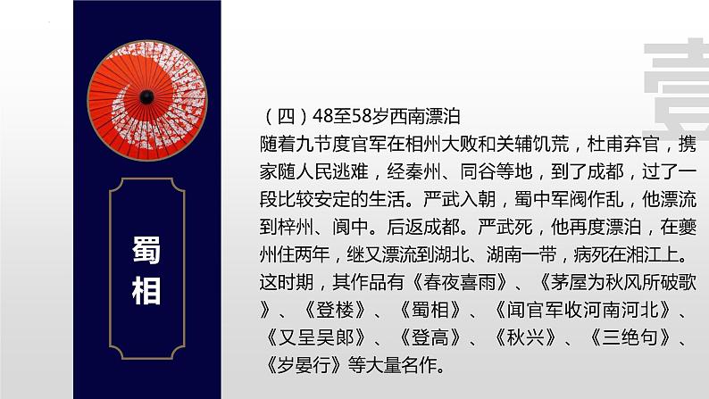 3.2《蜀相》课件2022-2023学年统编版高中语文选择性必修下册第8页