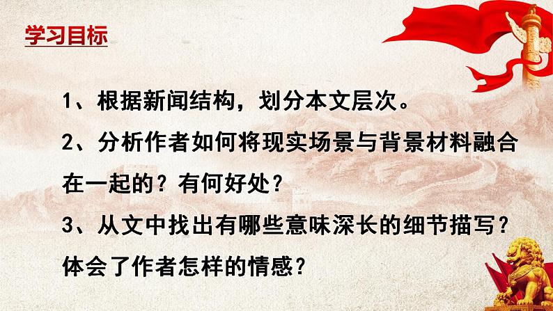 3.1《别了，“不列颠尼亚”》课件2022-2023学年统编版高中语文选择性必修上册第2页