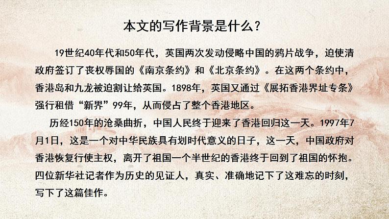 3.1《别了，“不列颠尼亚”》课件2022-2023学年统编版高中语文选择性必修上册第4页