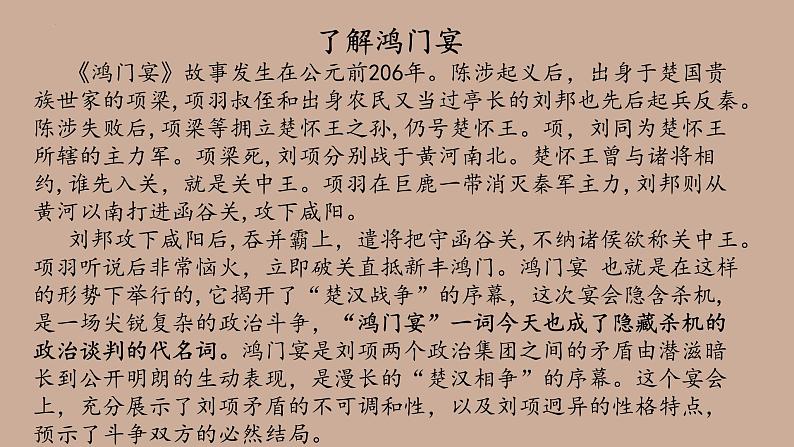 3《鸿门宴》课件2022-2023学年统编版高中语文必修下册第2页