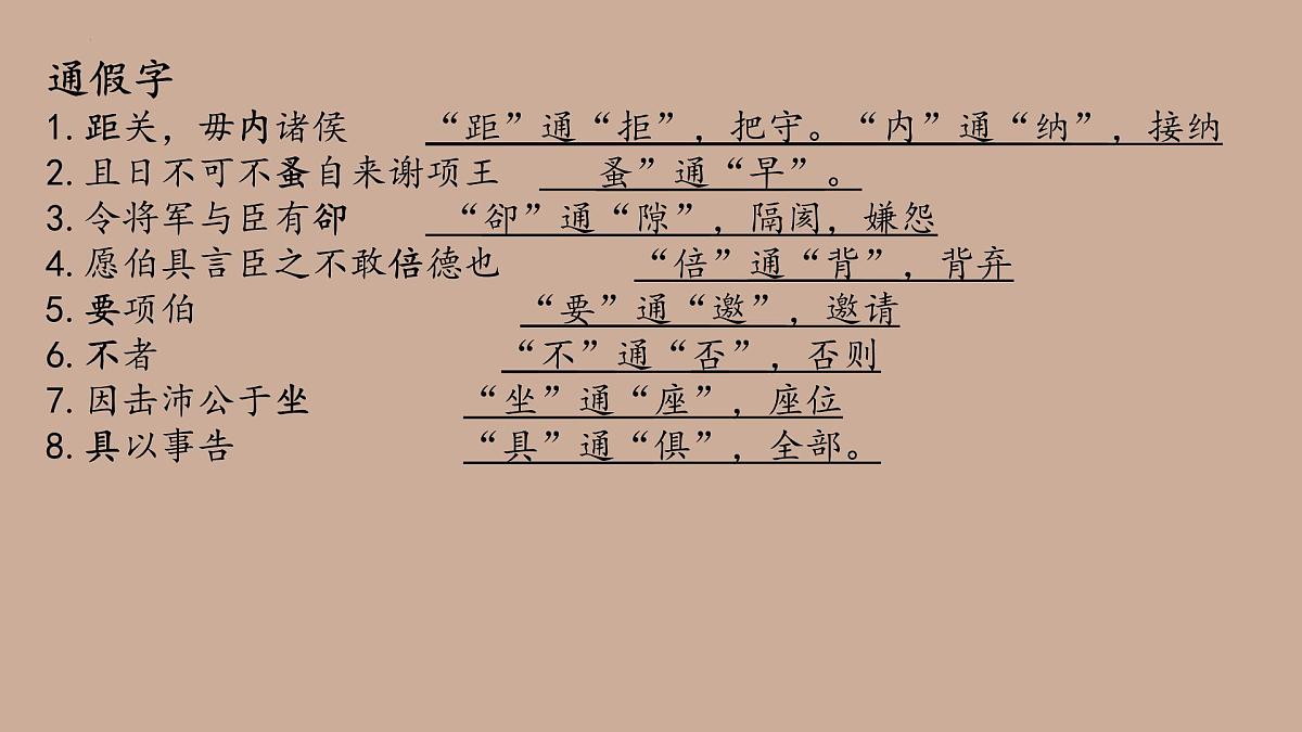 3《鸿门宴》课件2022-2023学年统编版高中语文必修下册第3页