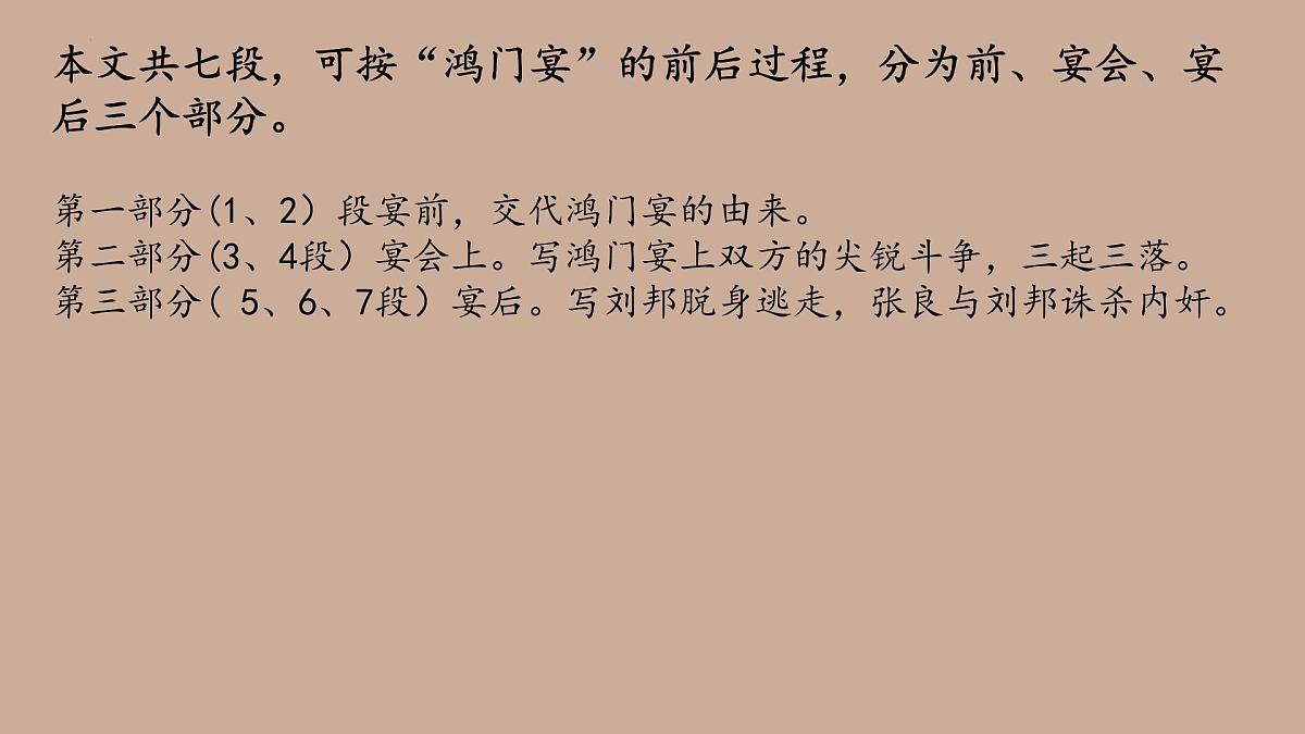 3《鸿门宴》课件2022-2023学年统编版高中语文必修下册第8页