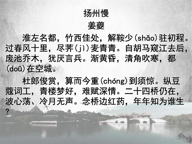 4.2《扬州慢》课件2022-2023学年统编版高中语文选择性必修下册第3页