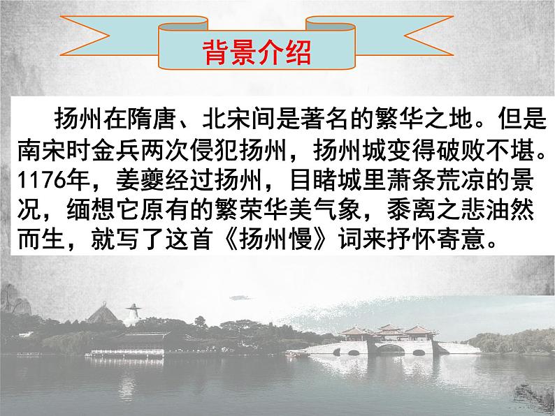 4.2《扬州慢》课件2022-2023学年统编版高中语文选择性必修下册第7页