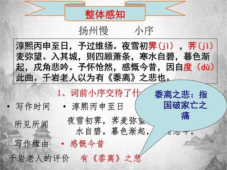 4.2《扬州慢》课件2022-2023学年统编版高中语文选择性必修下册第8页