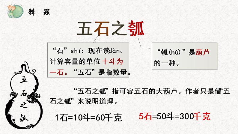 6.2《五石之瓠》课件2022-2023学年统编版高中语文选择性必修上册07