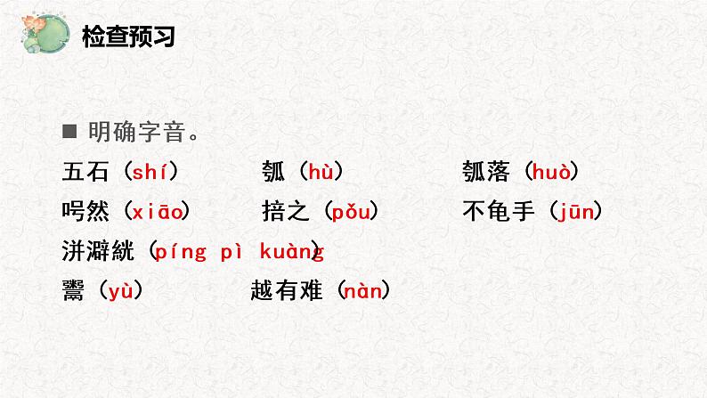 6.2《五石之瓠》课件2022-2023学年统编版高中语文选择性必修上册08