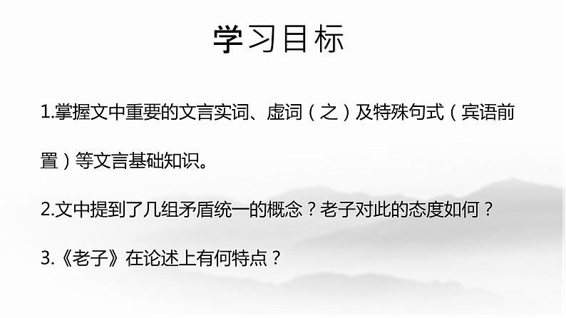 6-1《〈老子〉四章》课件2022-2023学年统编版高中语文选择性必修上册02