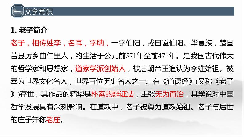 6-1《〈老子〉四章》课件2022-2023学年统编版高中语文选择性必修上册04