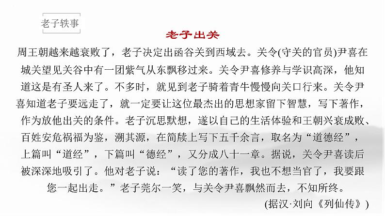 6-1《〈老子〉四章》课件2022-2023学年统编版高中语文选择性必修上册07