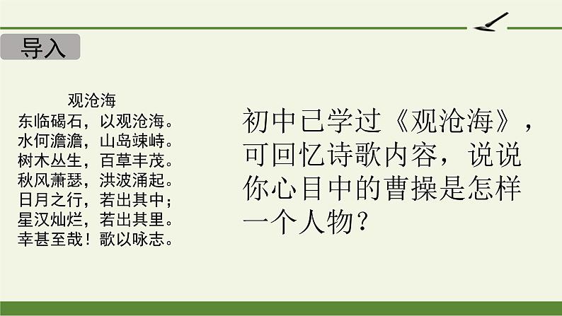 7.1《短歌行》课件2022-2023学年统编版高中语文必修上册第2页