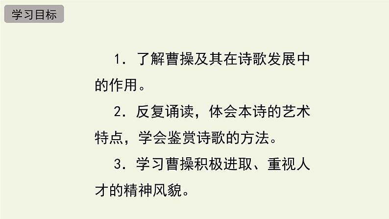 7.1《短歌行》课件2022-2023学年统编版高中语文必修上册第3页