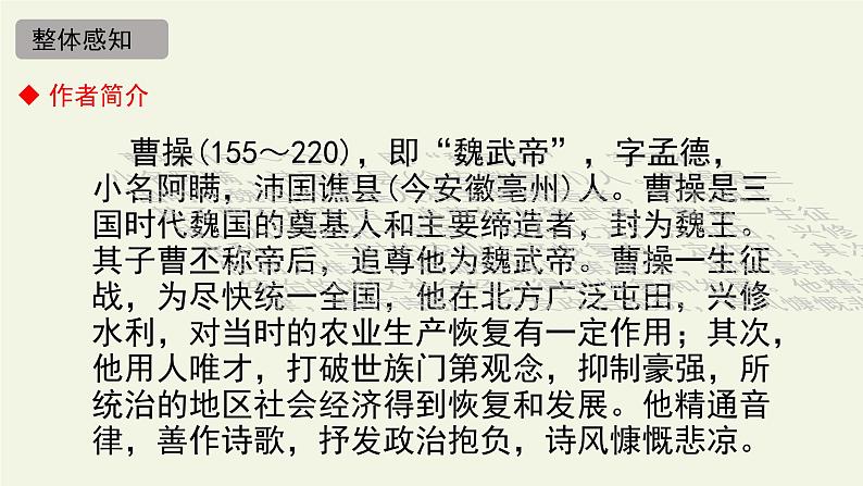 7.1《短歌行》课件2022-2023学年统编版高中语文必修上册第4页