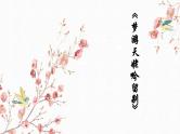 8..1《梦游天姥吟留别》课件2022—2023学年统编版高中语文必修上册