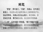 8.1《梦游天姥吟留别》课件2022-2023学年统编版高中语文必修上册