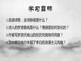 8.1《梦游天姥吟留别》课件2022-2023学年统编版高中语文必修上册