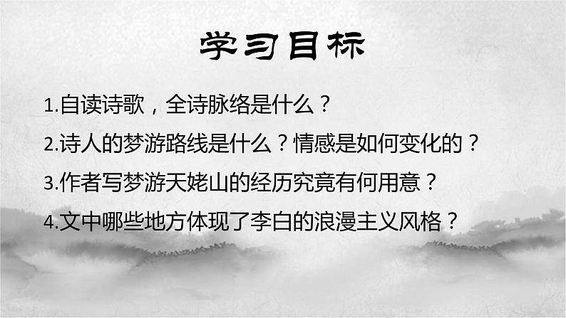 8.1《梦游天姥吟留别》课件2022-2023学年统编版高中语文必修上册03