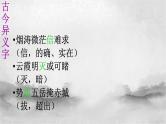 8.1《梦游天姥吟留别》课件2022-2023学年统编版高中语文必修上册
