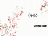 8.2《登高》课件2022-2023学年统编版高中语文必修上册