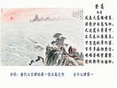 8.2《登高》课件2022-2023学年统编版高中语文必修上册
