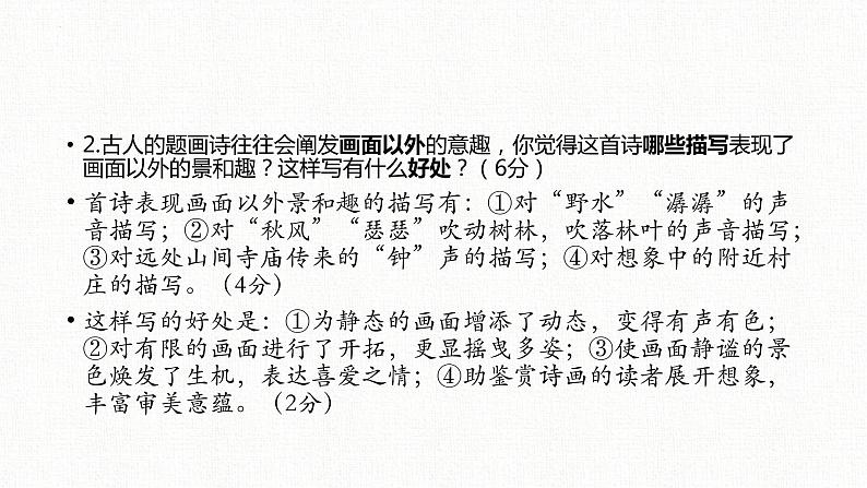 8.3《琵琶行 并序》课件2022—2023学年统编版高中语文必修上册第2页