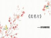 8.3《琵琶行 并序》课件2022—2023学年统编版高中语文必修上册