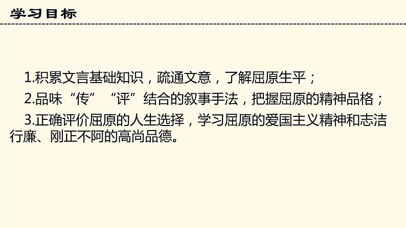 9《屈原列传》课件2022-2023学年统编版高中语文选择性必修中册03