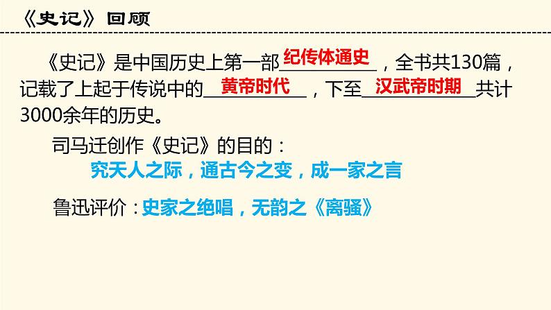 9《屈原列传》课件2022-2023学年统编版高中语文选择性必修中册04