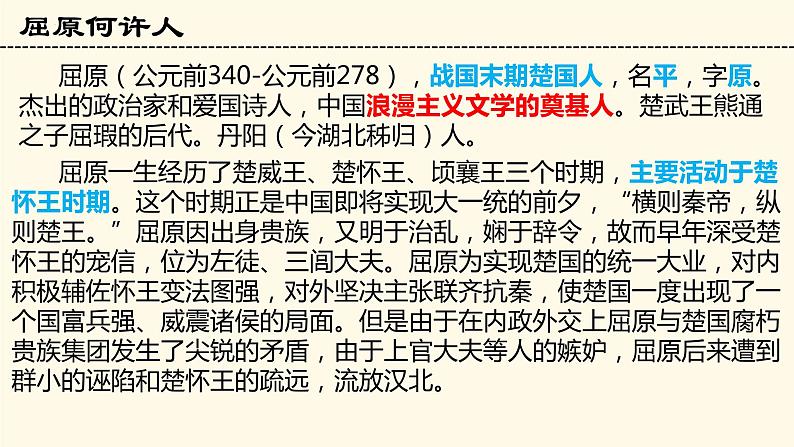 9《屈原列传》课件2022-2023学年统编版高中语文选择性必修中册06