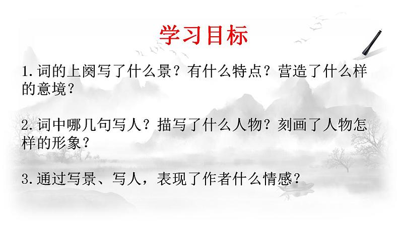 9-1《念奴娇+赤壁怀古》课件2022-2023学年统编版高中语文必修上册第2页