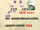 9-1《念奴娇+赤壁怀古》课件2022-2023学年统编版高中语文必修上册