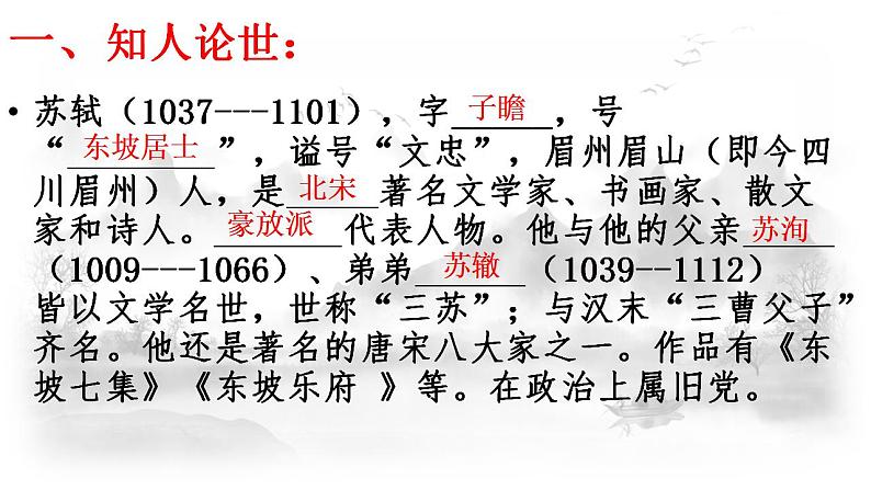 9-1《念奴娇+赤壁怀古》课件2022-2023学年统编版高中语文必修上册第4页