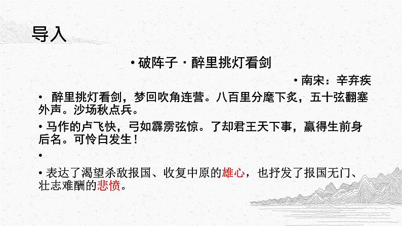 9-2《永遇乐·京口北固亭怀古》课件2022-2023学年统编版高中语文必修上册+第1页