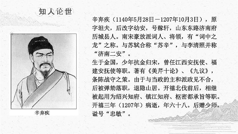 9-2《永遇乐·京口北固亭怀古》课件2022-2023学年统编版高中语文必修上册+第5页