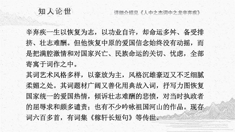 9-2《永遇乐·京口北固亭怀古》课件2022-2023学年统编版高中语文必修上册+第6页