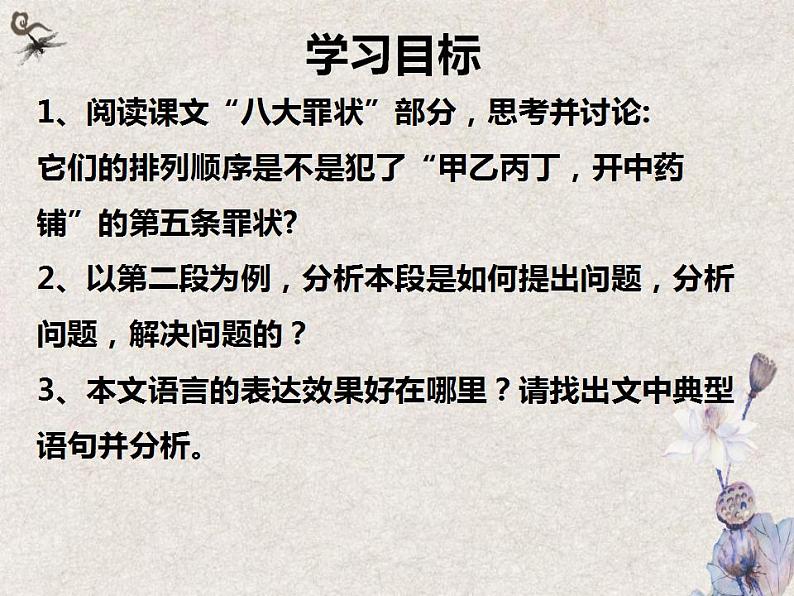 11.《反对党八股（节选）》课件2022-2023学年统编版高中语文必修上册第2页