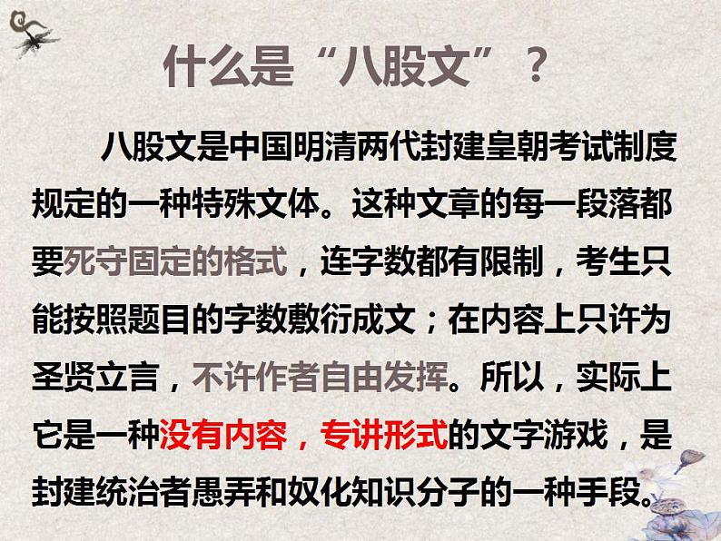 11.《反对党八股（节选）》课件2022-2023学年统编版高中语文必修上册第3页