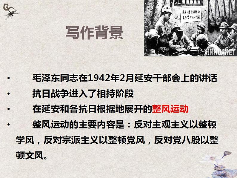 11.《反对党八股（节选）》课件2022-2023学年统编版高中语文必修上册第4页