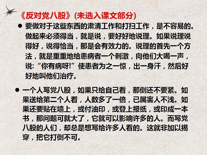 11.《反对党八股（节选）》课件2022-2023学年统编版高中语文必修上册第6页