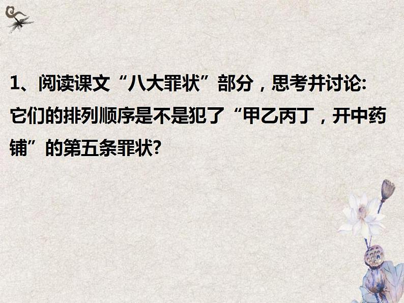 11.《反对党八股（节选）》课件2022-2023学年统编版高中语文必修上册第8页