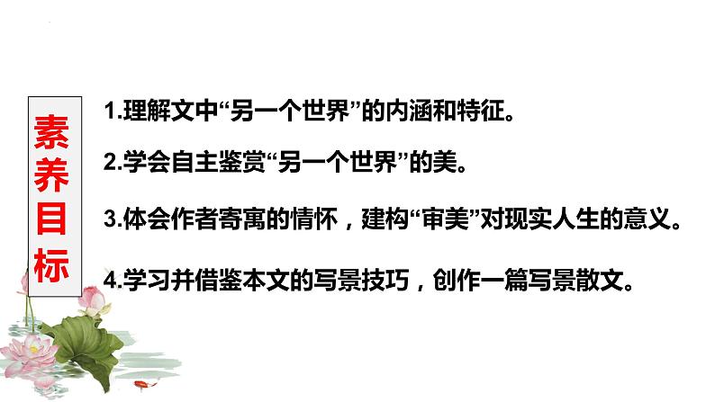 14-2《荷塘月色》课件2022-2023学年统编版高中语文必修上册03