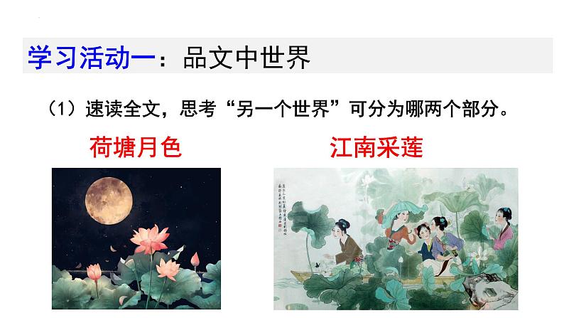 14-2《荷塘月色》课件2022-2023学年统编版高中语文必修上册04