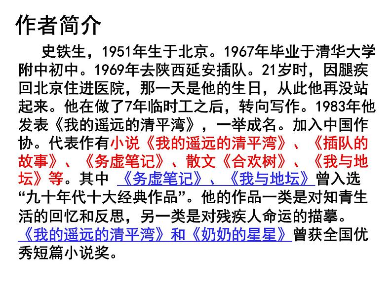 15《我与地坛（节选）》课件2022-2023学年统编版高中语文必修上册02