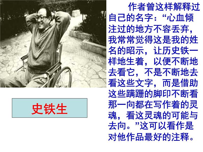 15《我与地坛（节选）》课件2022-2023学年统编版高中语文必修上册03